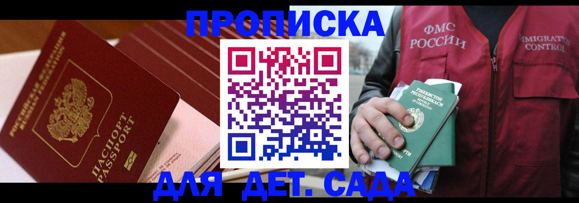 прописка в Гусь-Хрустальном